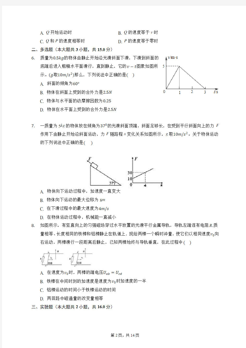 2020年天津市高考物理压轴试卷 (含答案解析)
