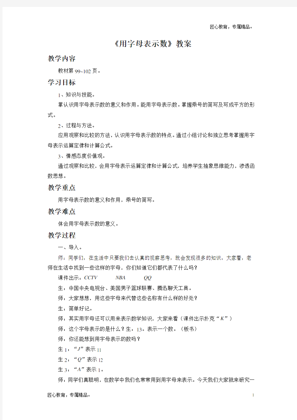 《用字母表示数》教案