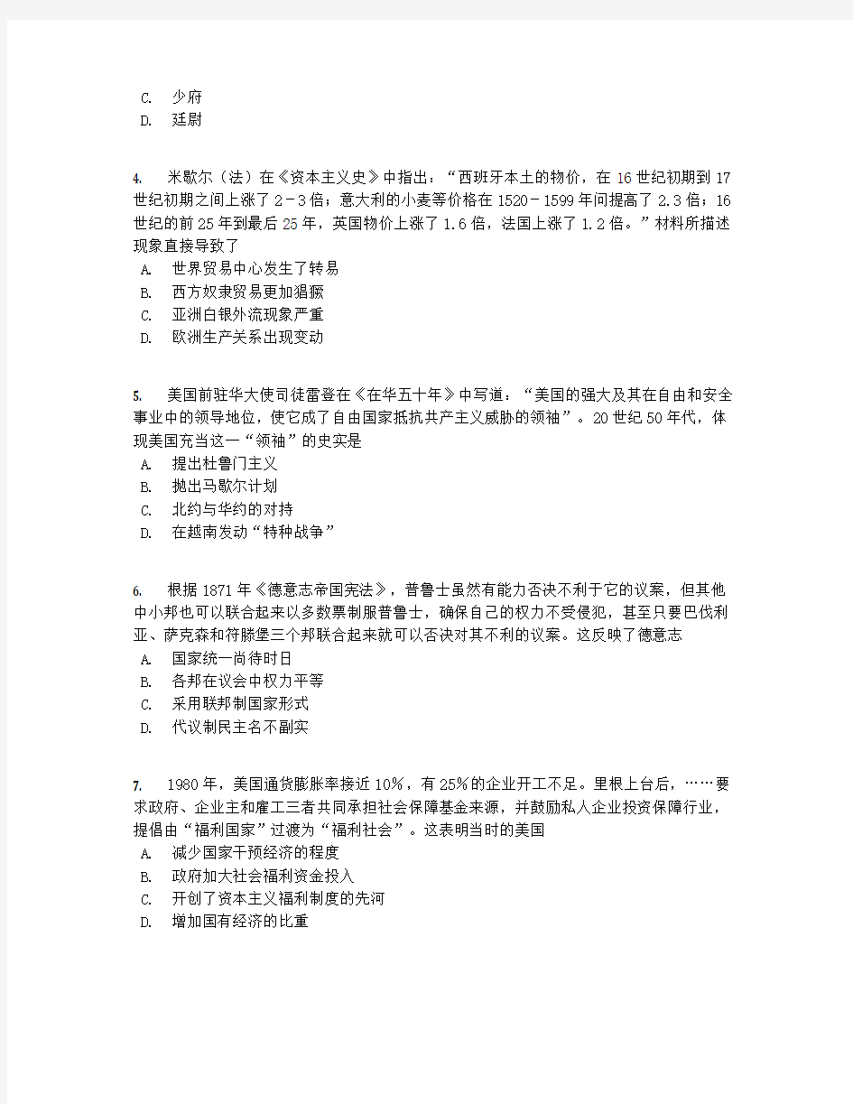 广西钦州市2019年秋季学期高二历史开学考试试卷【含答案及解析】