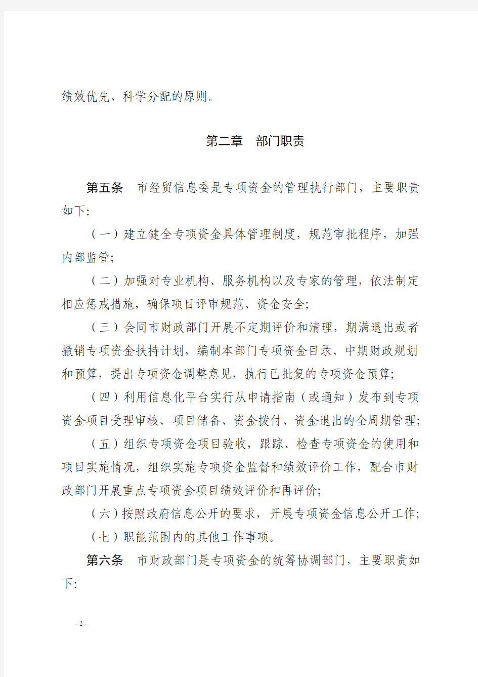 发展专项资金管理办法