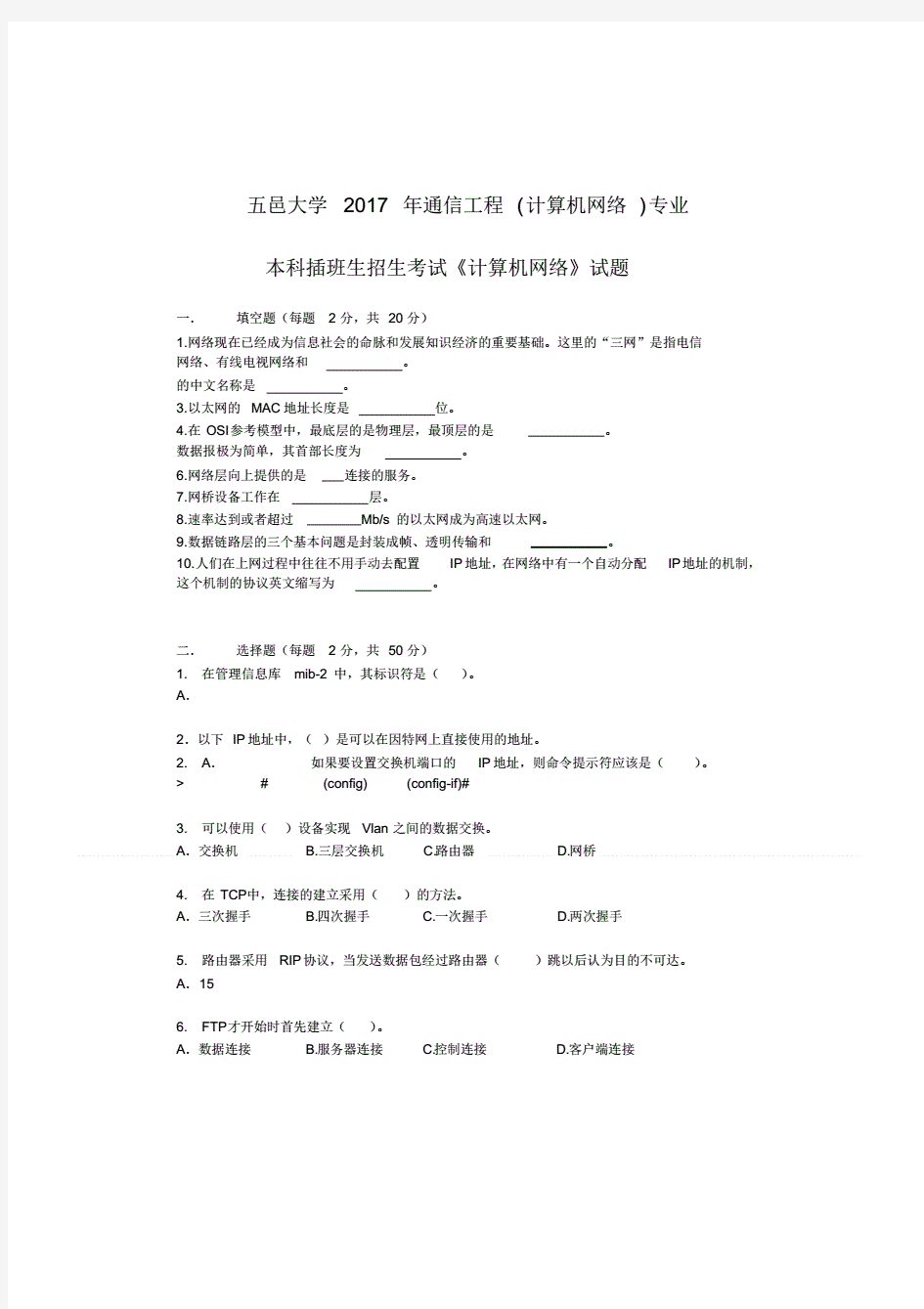 五邑大学专插本通信工程计算机网络真题1