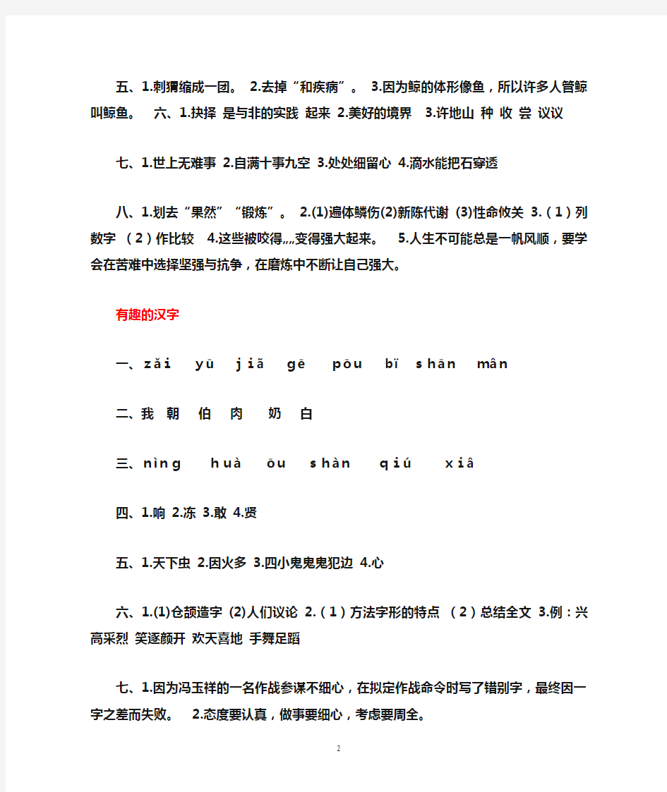 五年级上册语文长江作业本答案