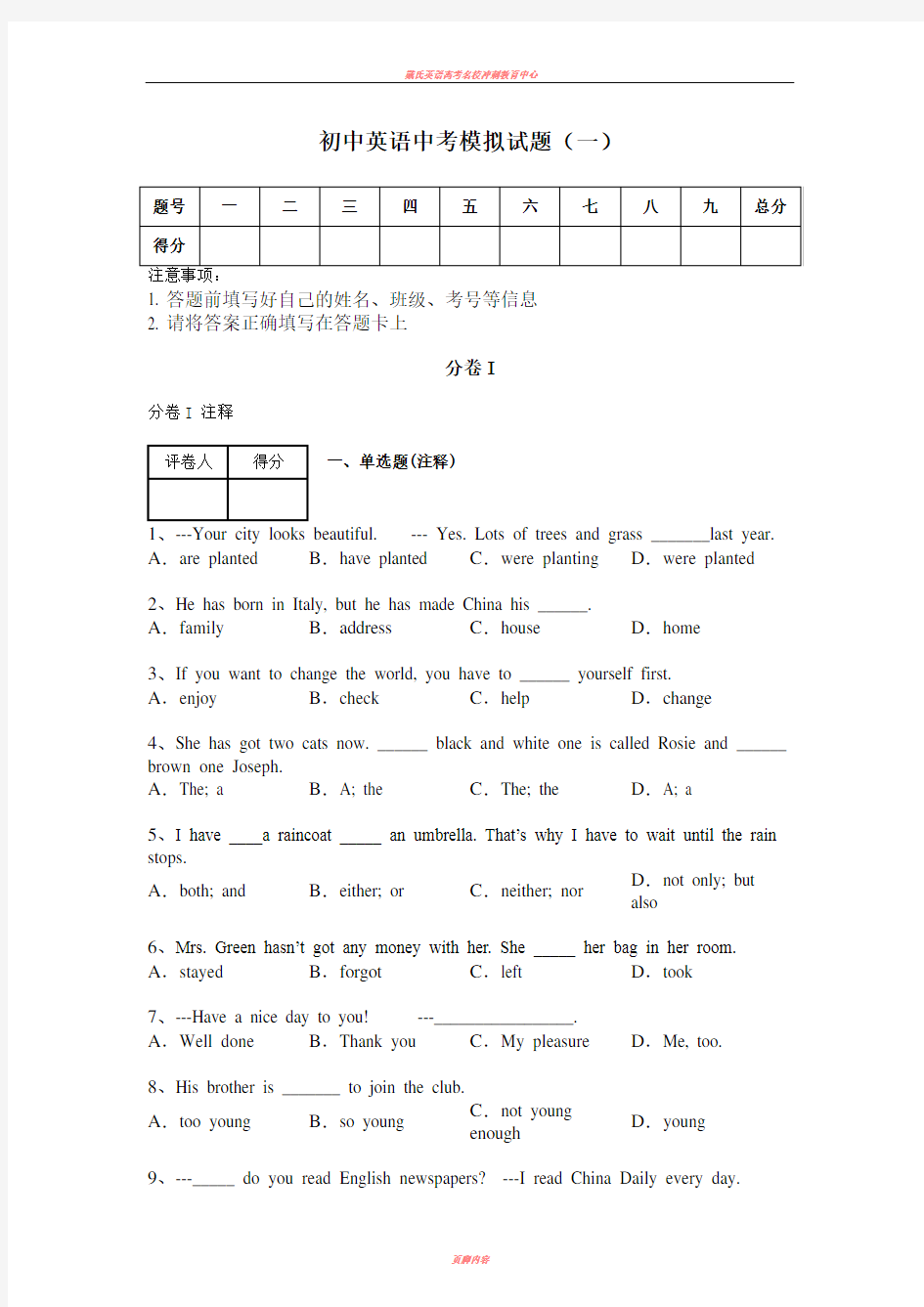 初中英语中考模拟试题(一)