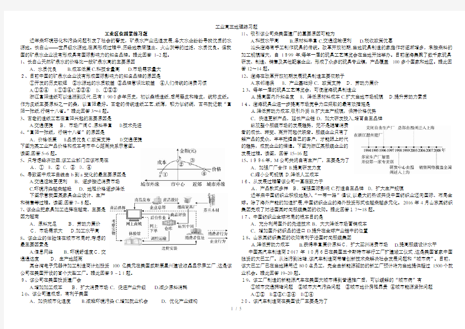 工业高三地理练习题