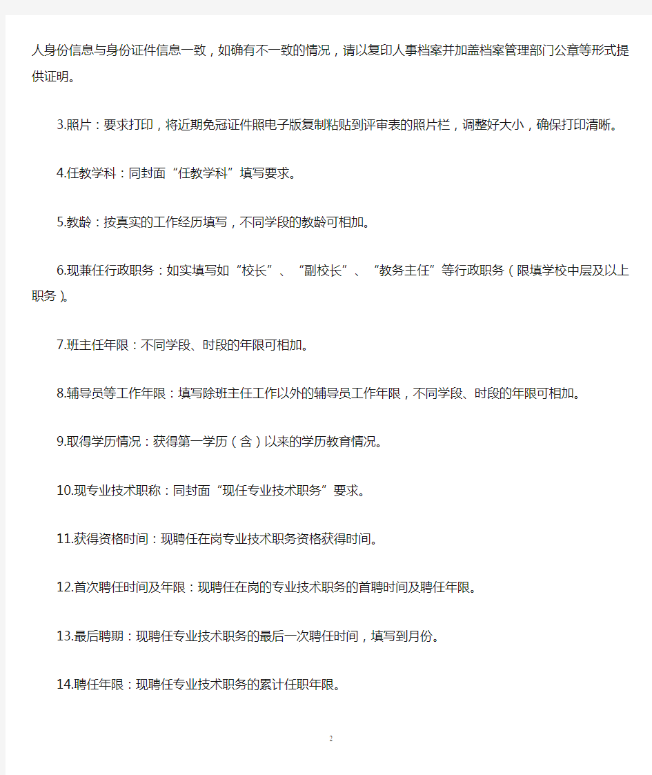 《中小学教师职称评审表》填表说明