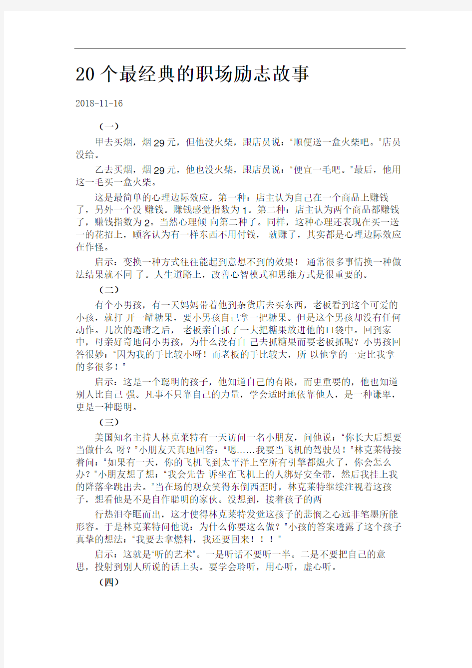 20个最经典的职场励志故事.