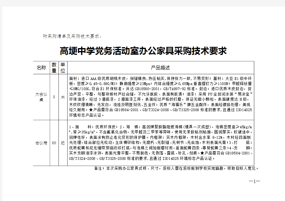 附采购清单及采购技术要求