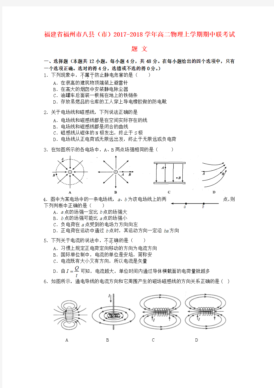 高二物理上学期期中联考试题 文