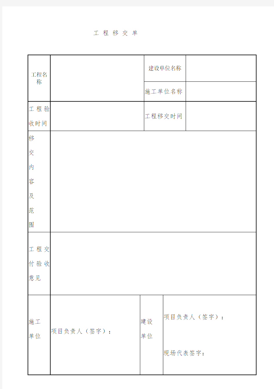 工程移交单模板