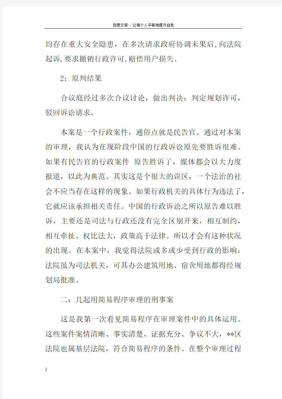 法学专业实习自我鉴定_1