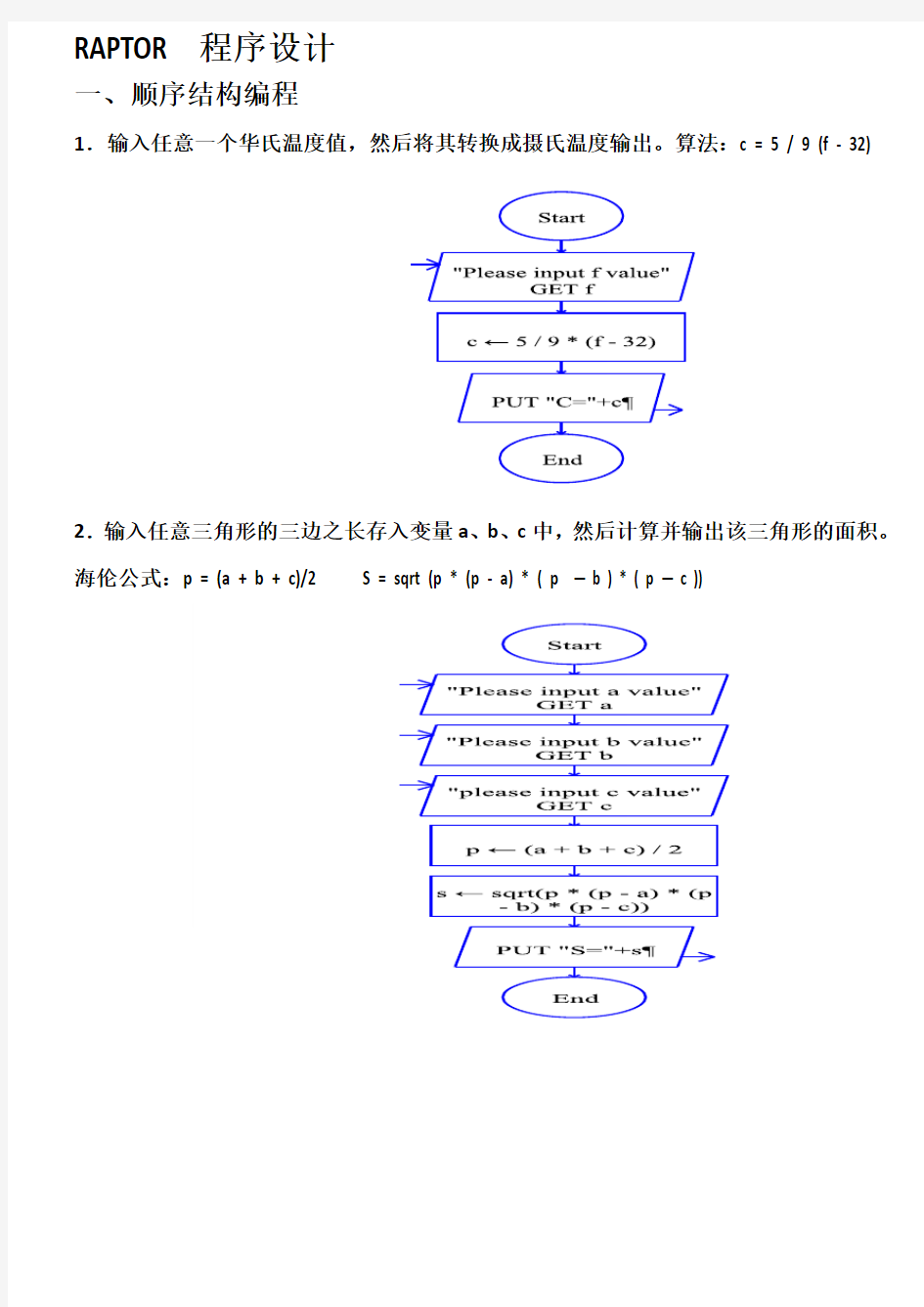 RAPTOR程序设计例题参考答案.