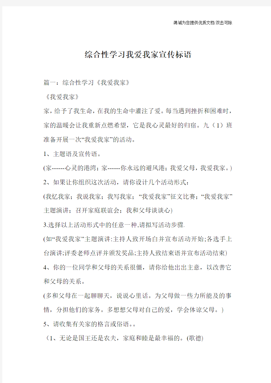 综合性学习我爱我家宣传标语