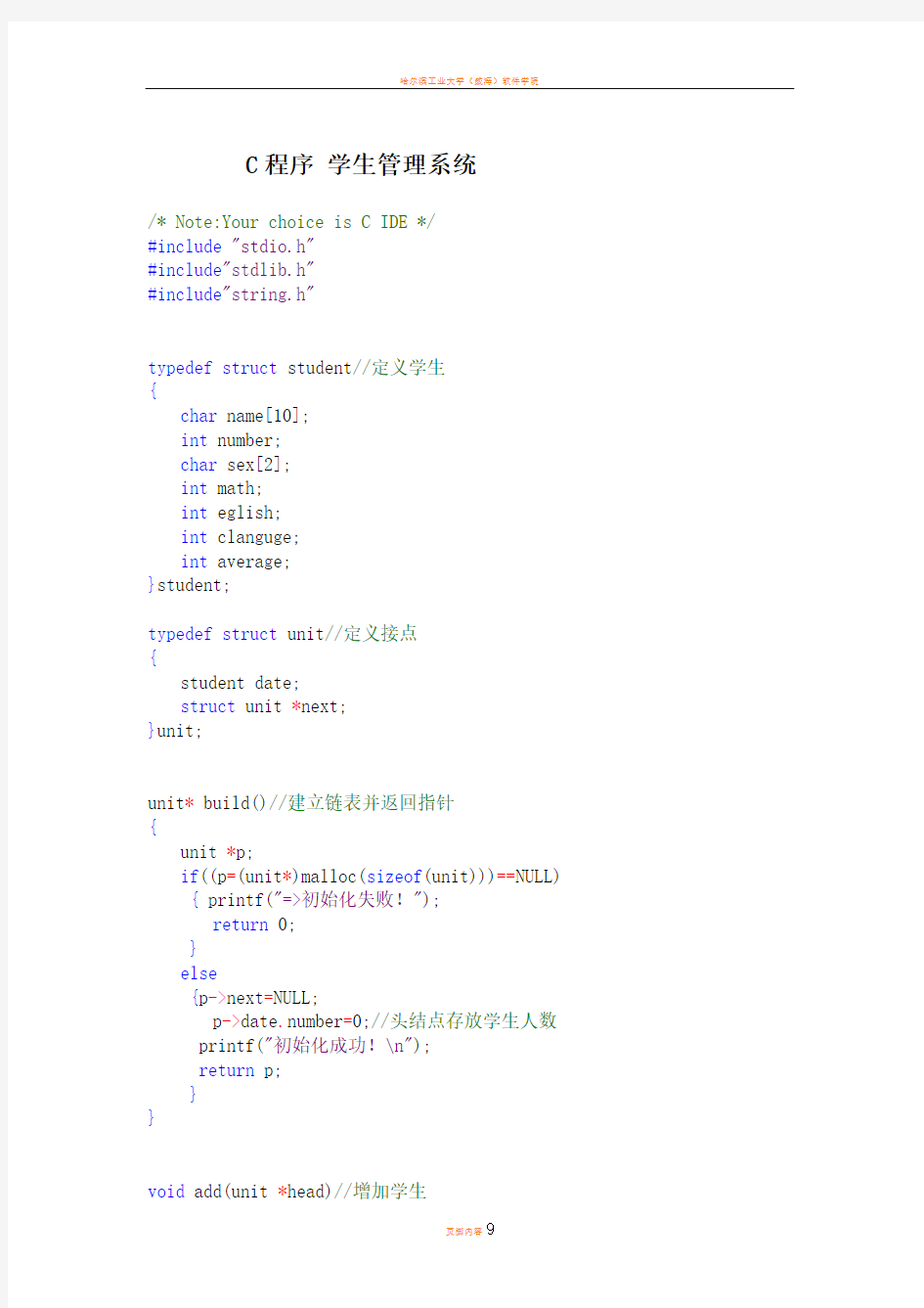 学生成绩管理系统(c语言编写)