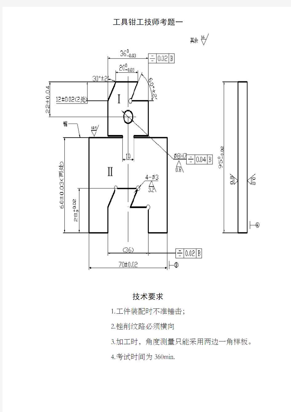 工具钳工技师实操训练题