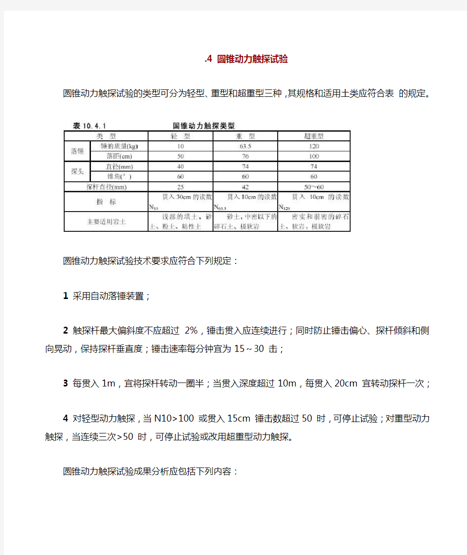 动力触探计算 (1)