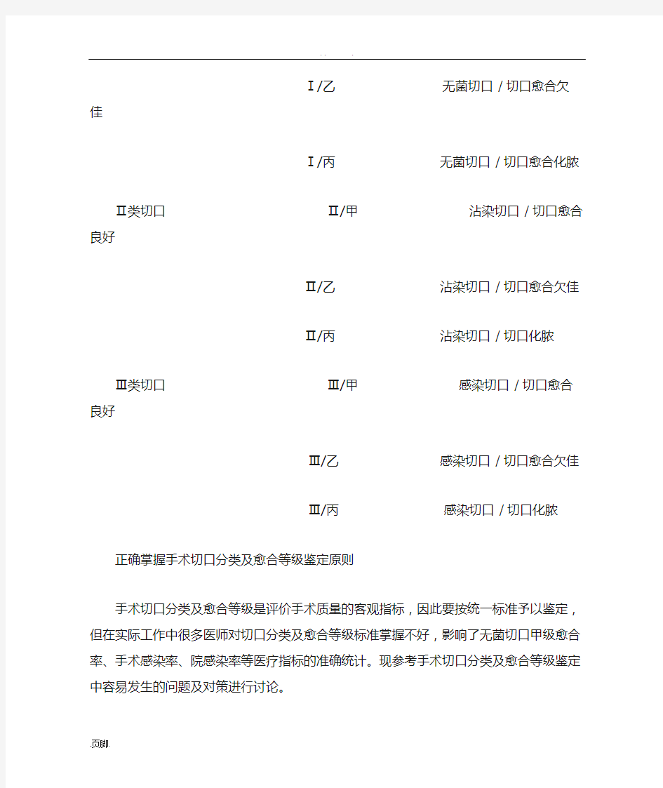 手术切口分类及愈合等级