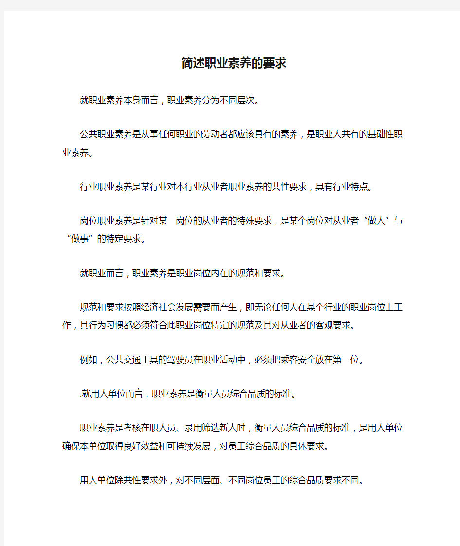 2020年简述职业素养的要求