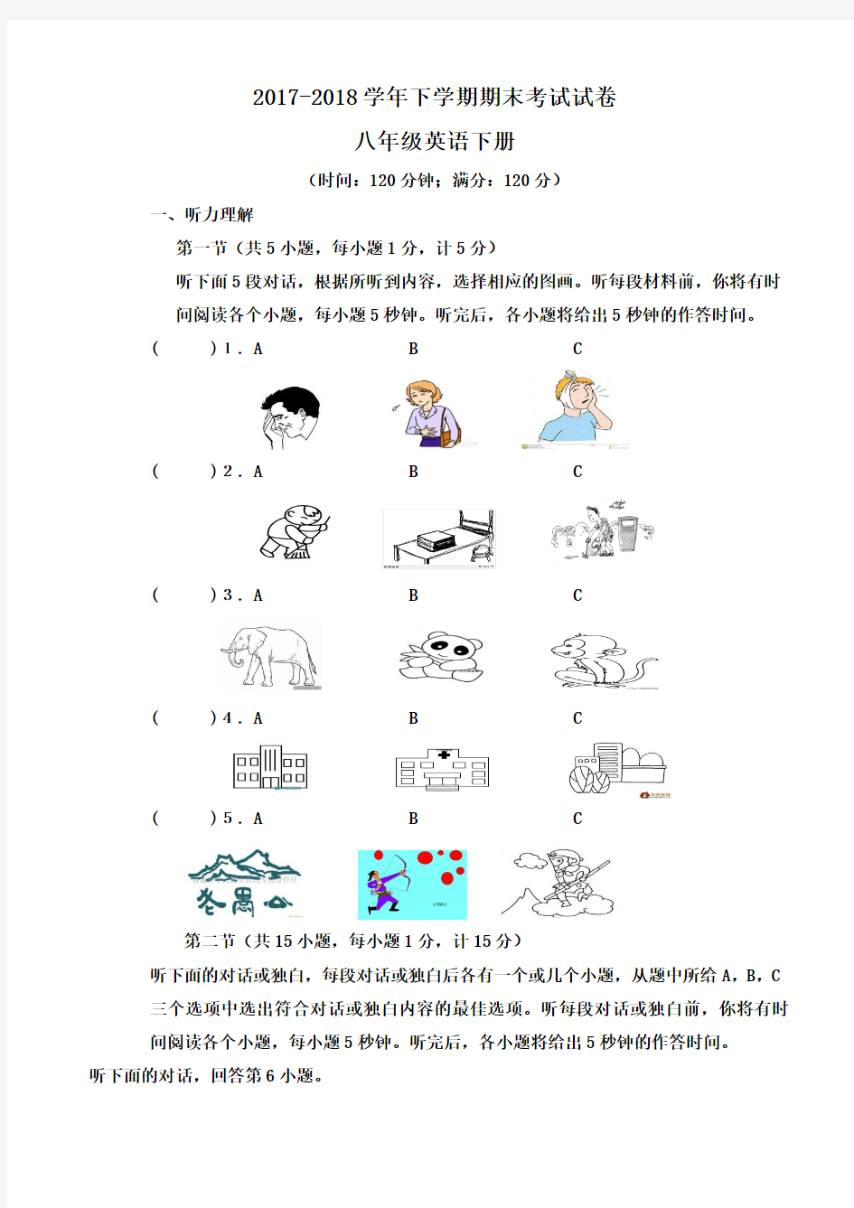 2017-2018学年仁爱版八年级英语下学期期末试卷及答案