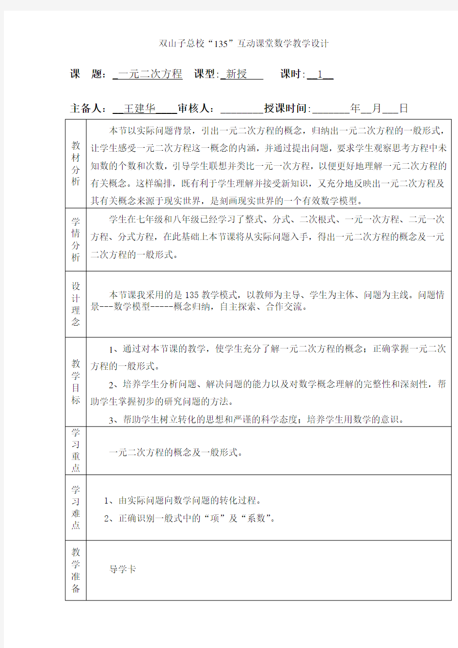 24.1一元二次方程概念教案