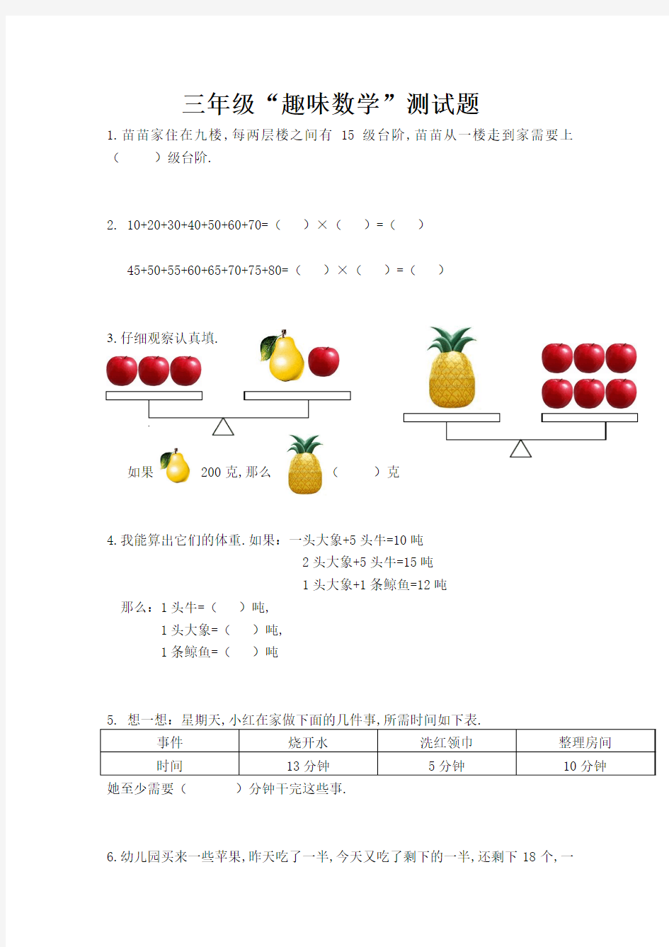 三年级上册“趣味数学”奥数试题