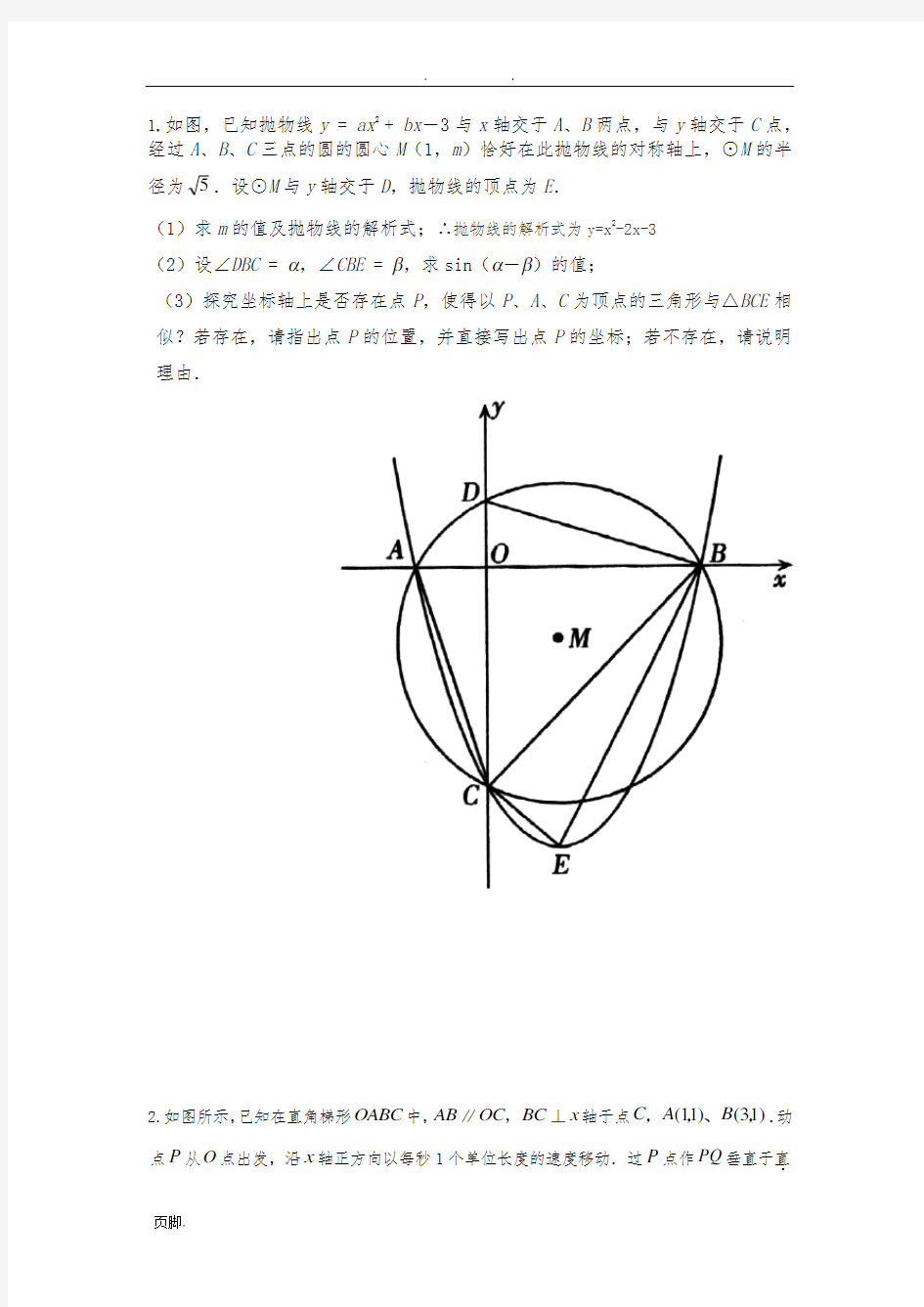 二次函数与圆结合的综合题