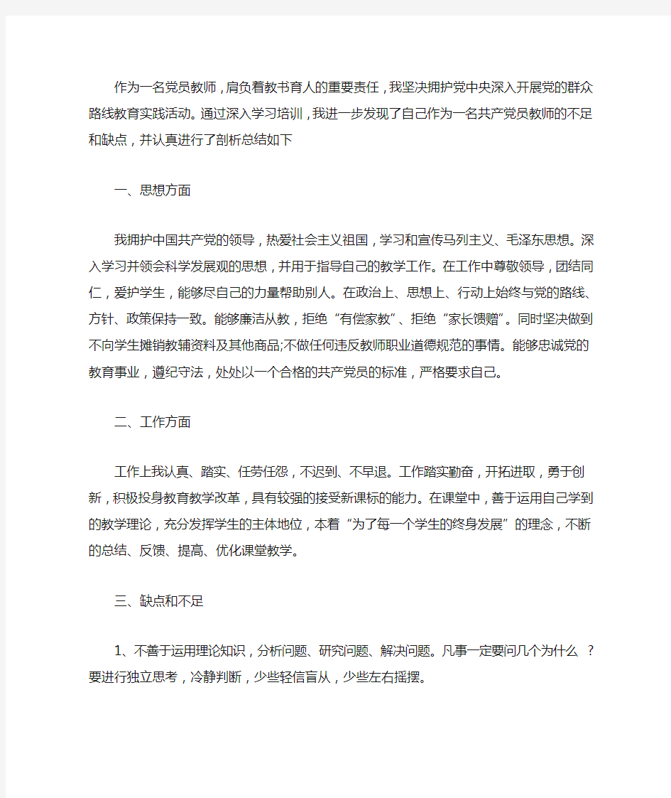 【教师党员个人问题清单及整改措施】党员教师个人自查报告及整改措施