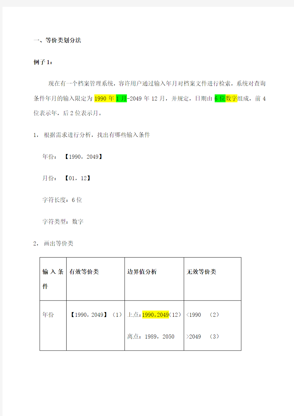 测试用例设计练习