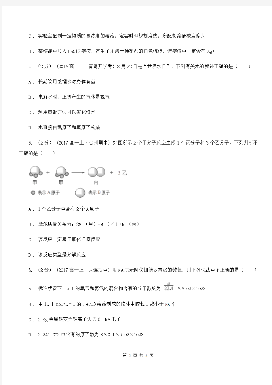 吉林省2021年高一上学期化学第一次月考试卷(II)卷