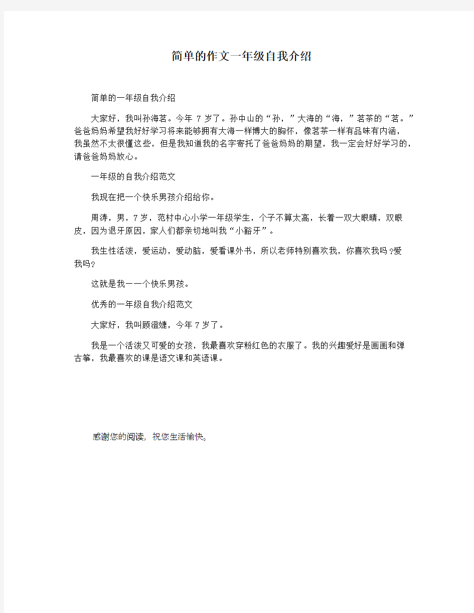 简单的作文一年级自我介绍