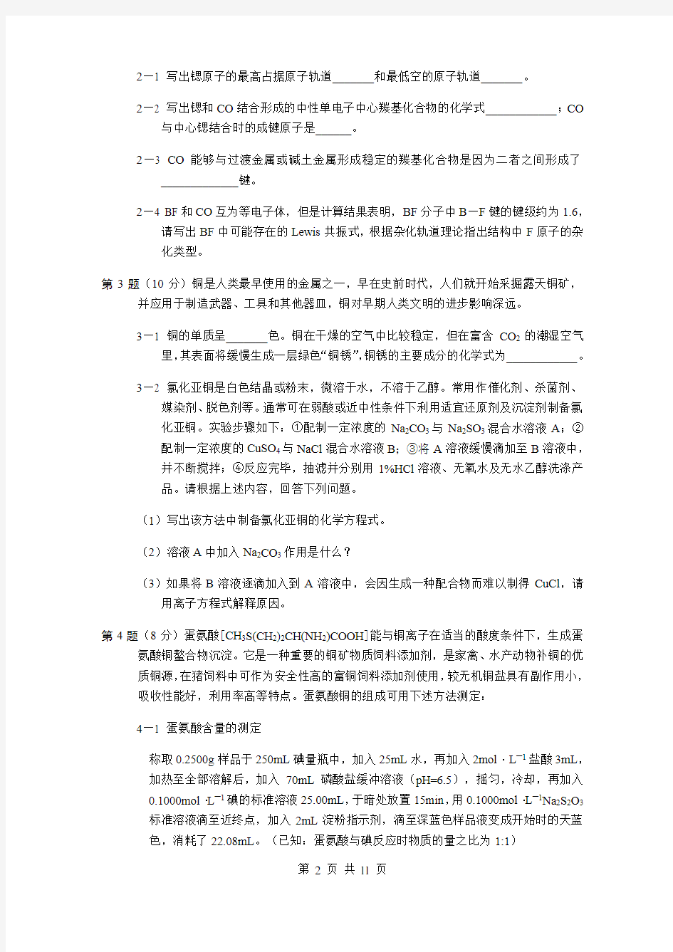 2019年第33届江苏省化学夏令营选拔赛试题及答案