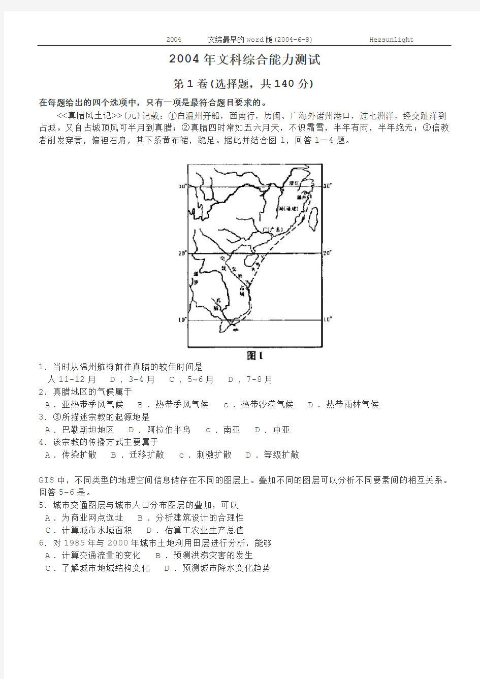 2004年文综高考试卷