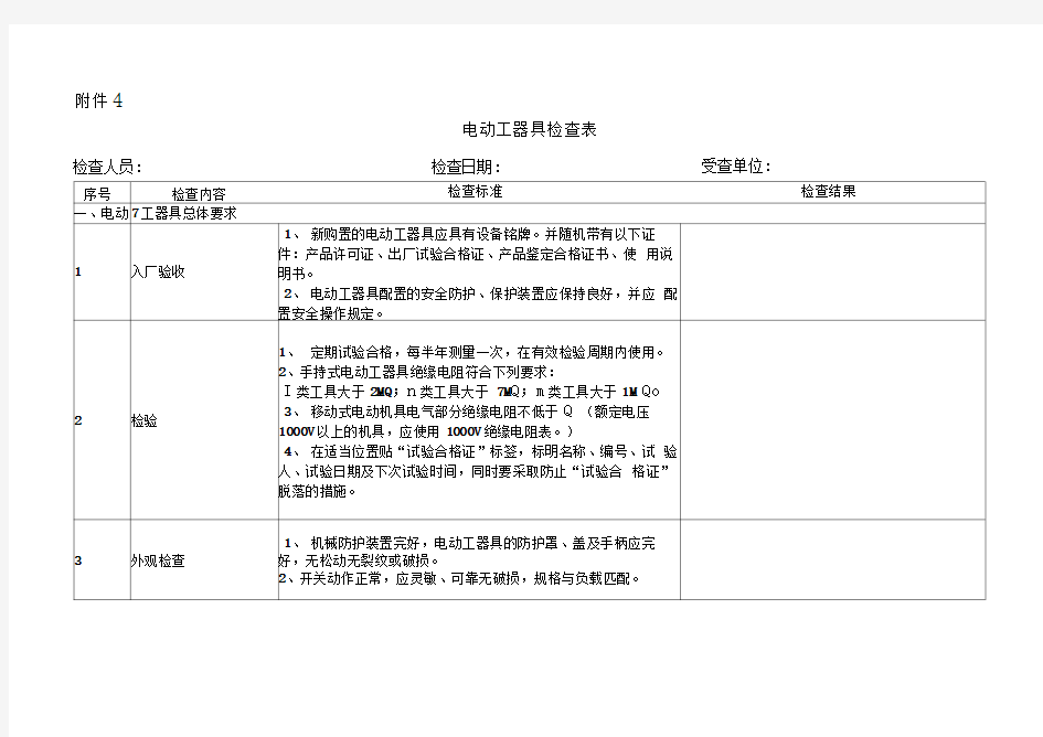 电动工器具检查表