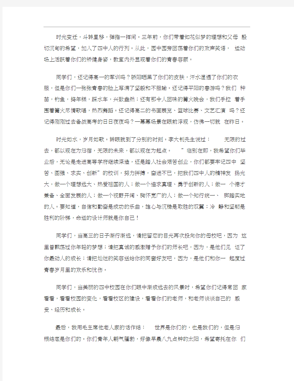 校长感言范文4篇