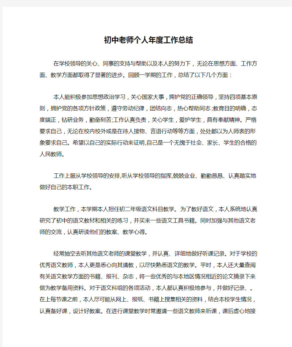 2020年初中老师个人年度工作总结