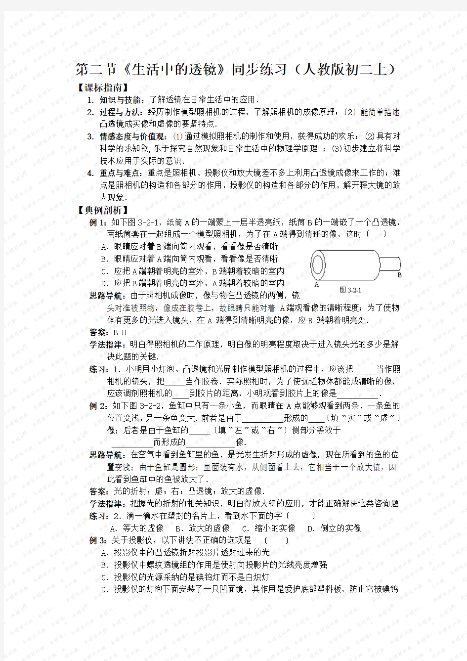 第二节《生活中的透镜》同步练习(人教版初二上)