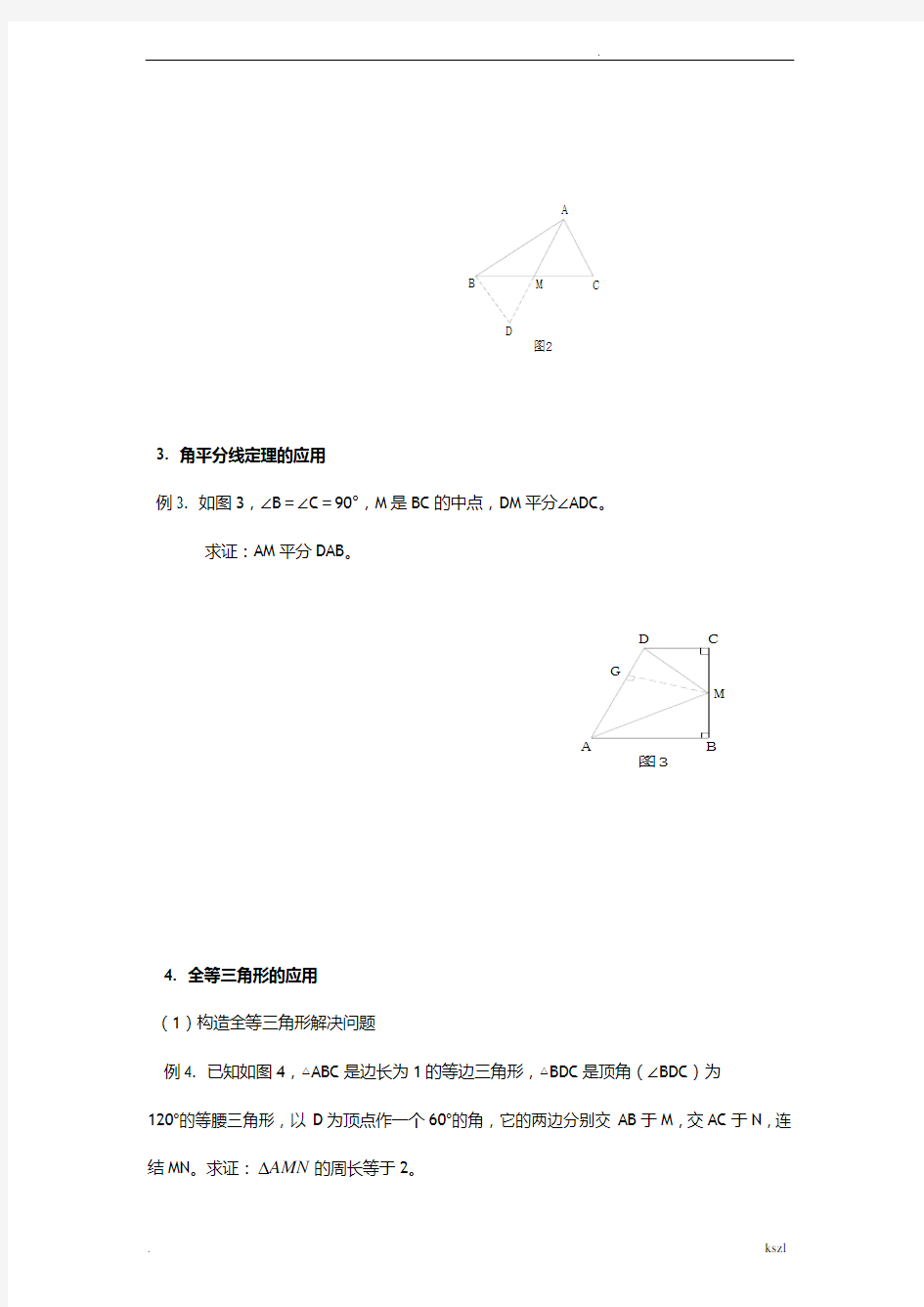 证明三角形全等总复习(经典题目)(含答案)