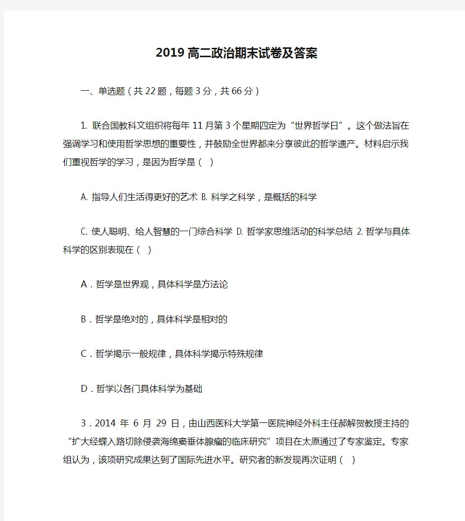 2019高二政治期末试卷及答案