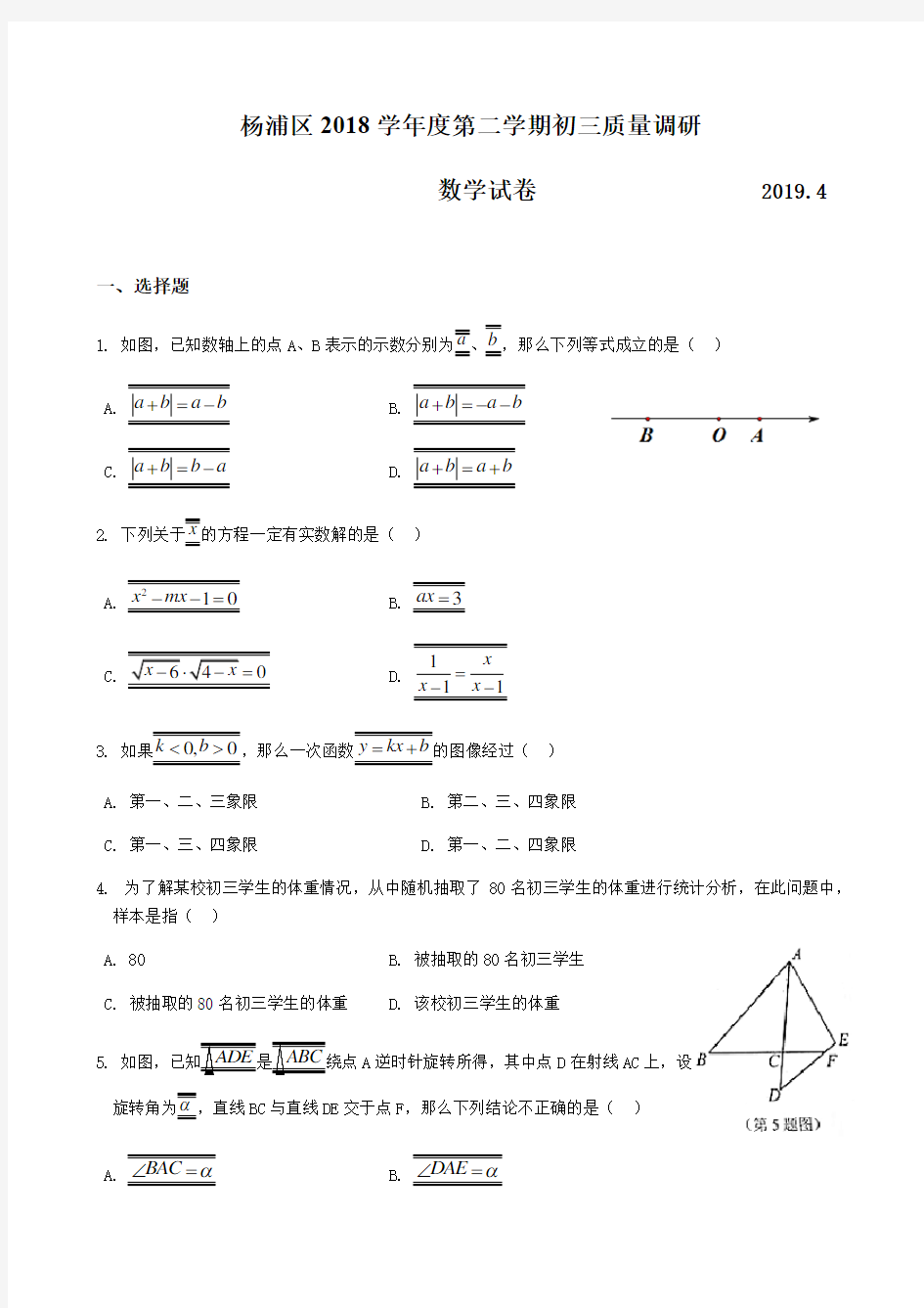 2019届杨浦区中考数学二模(含答案)Word版