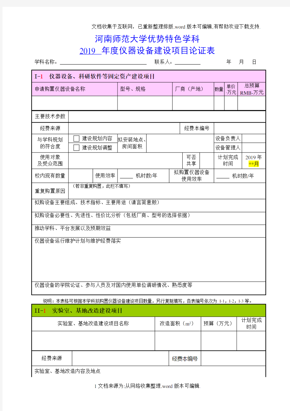 河南师范大学优势特色学科