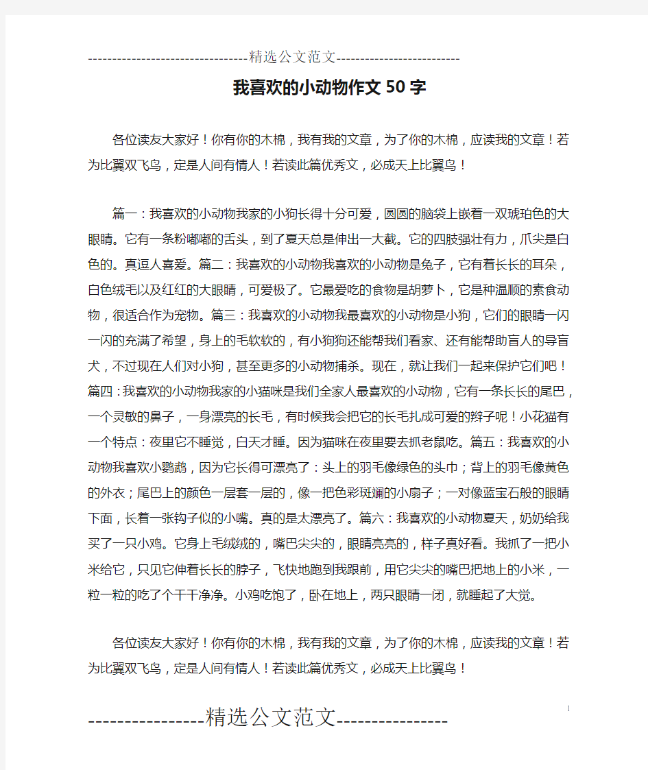 我喜欢的小动物作文50字