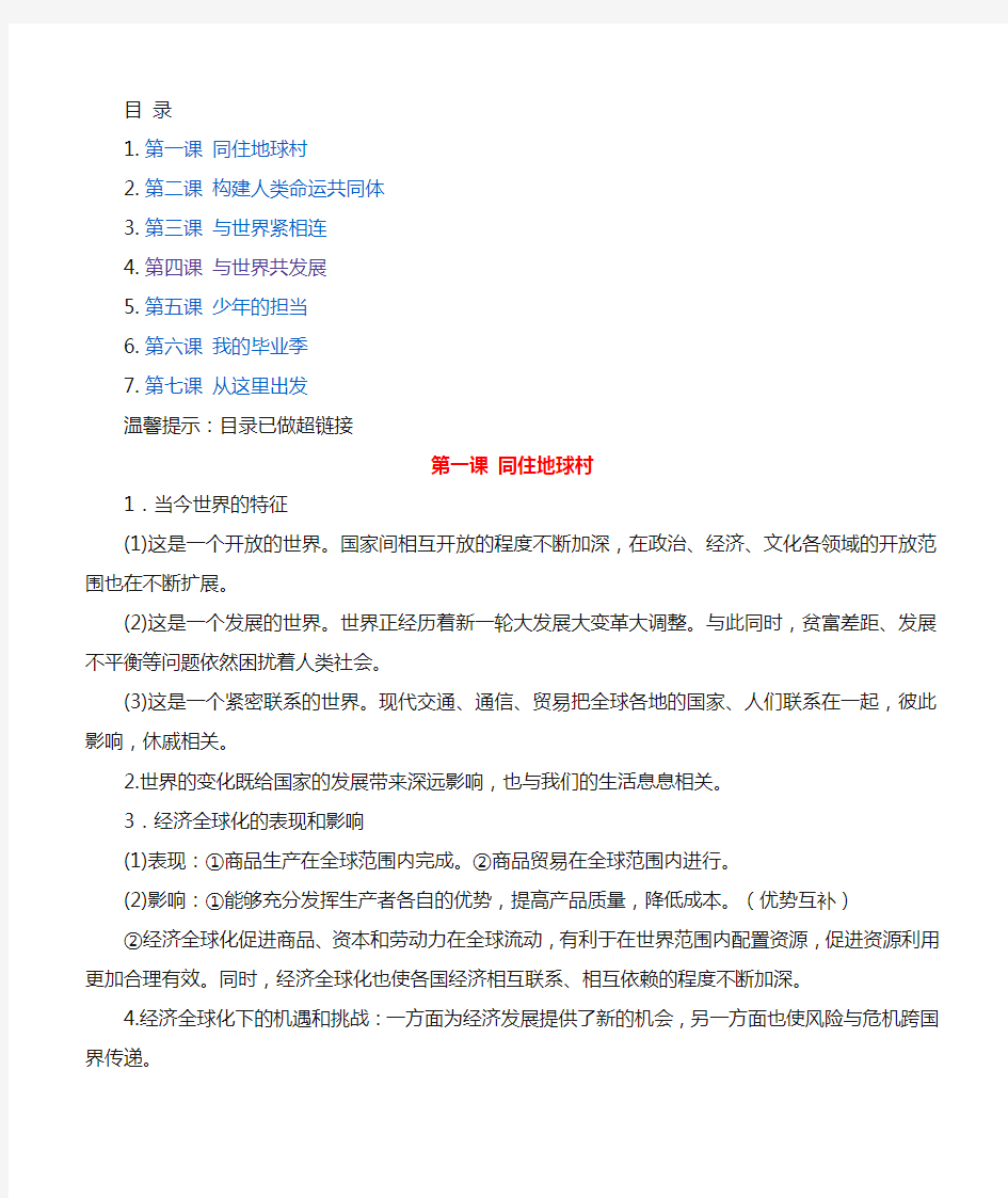 九年级下册道德与法治九下道法知识点归纳练习题