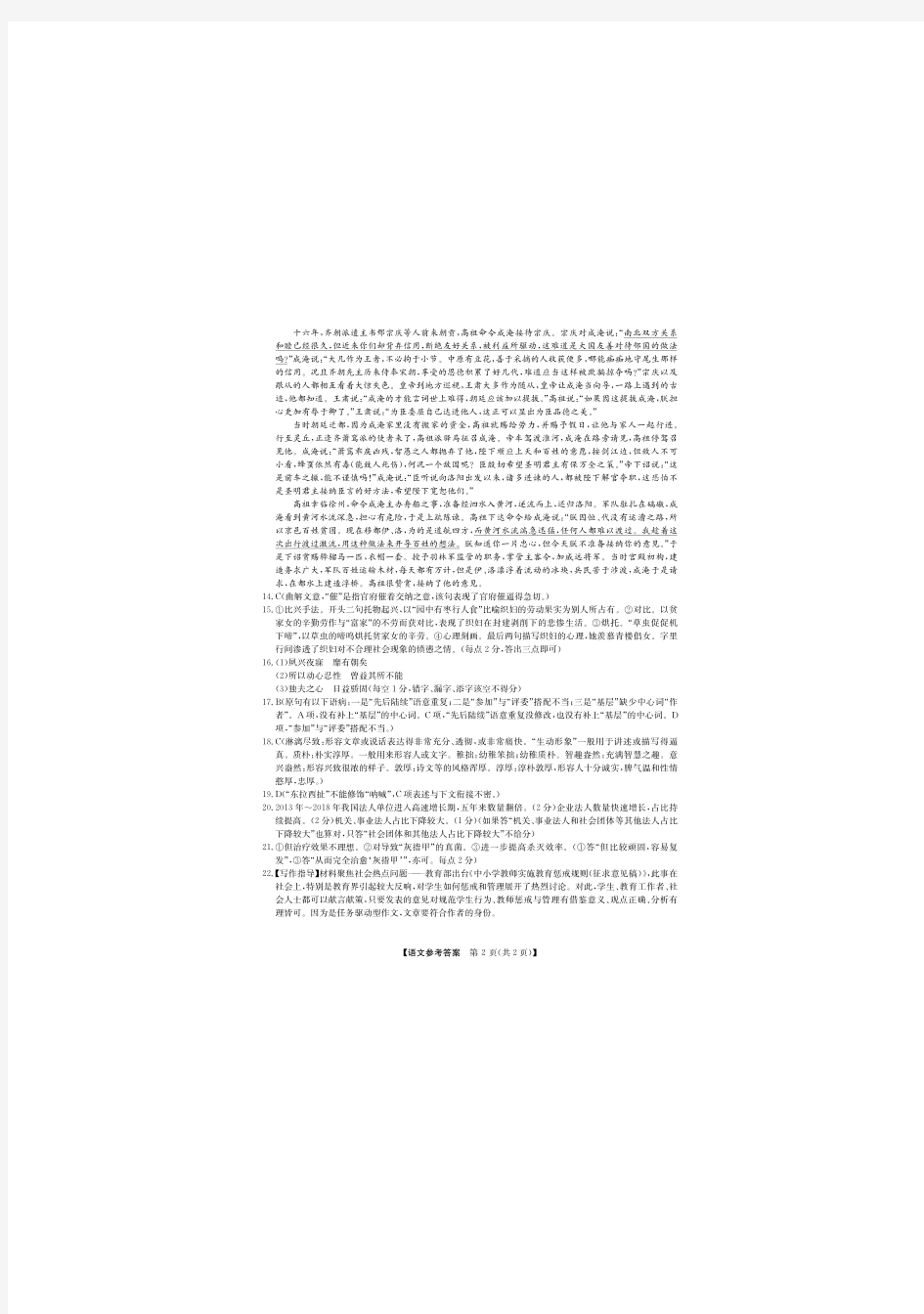 2020年安徽省“江南十校”综合素质检测语文答案