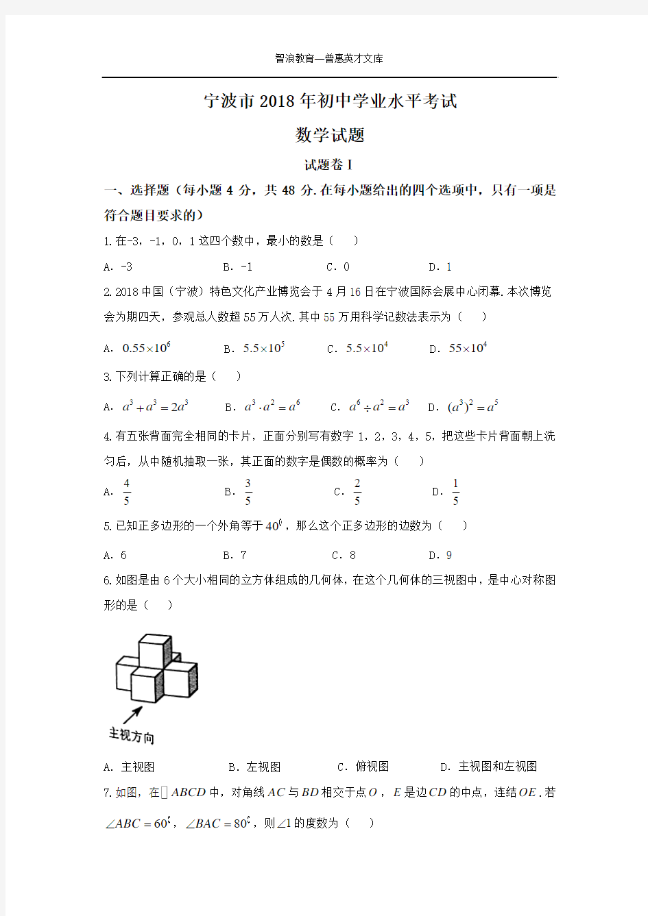宁波2018年初中学业水平考试