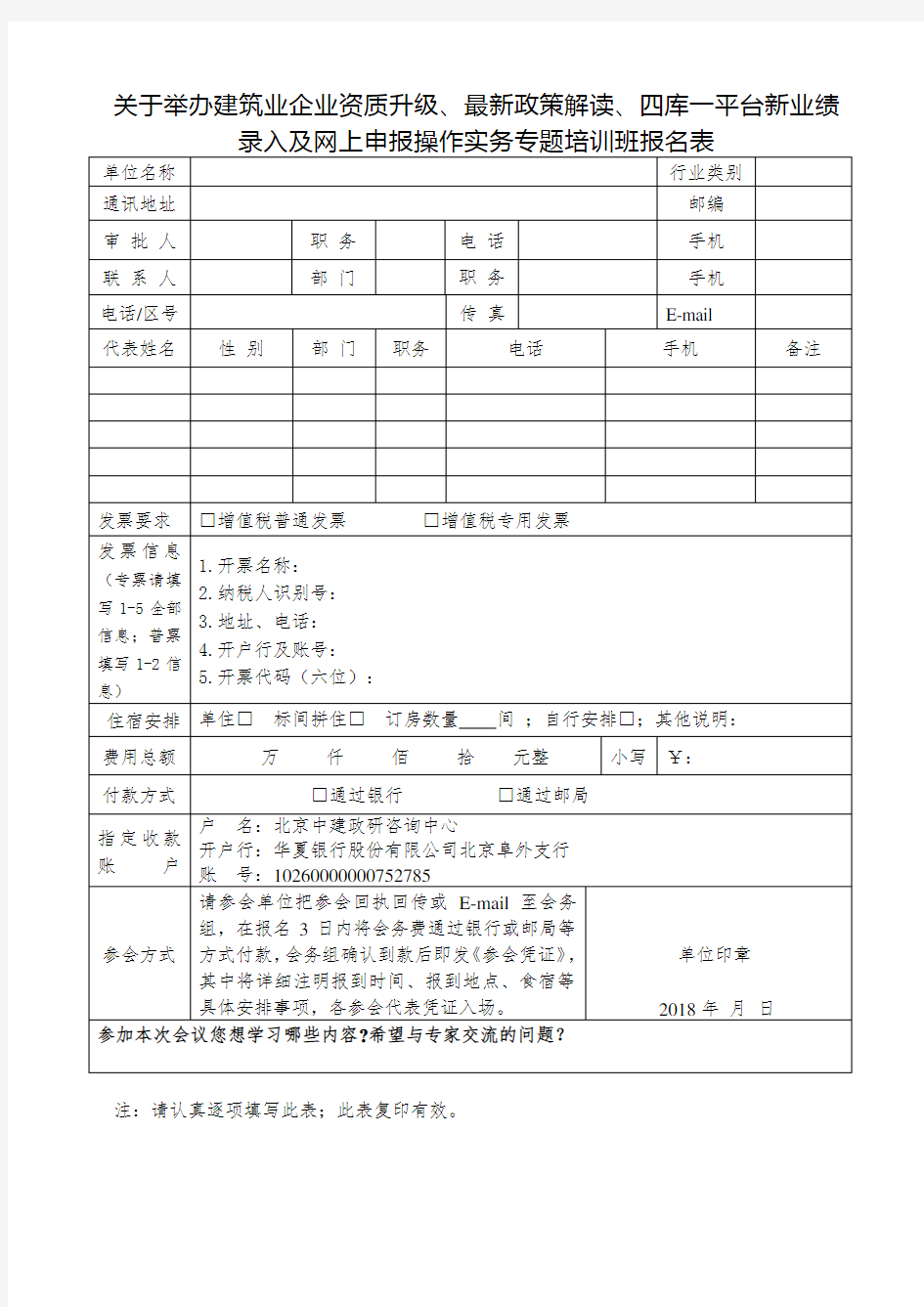 关于举办建筑业企业资质升级、最新政策解读、四库一平台新