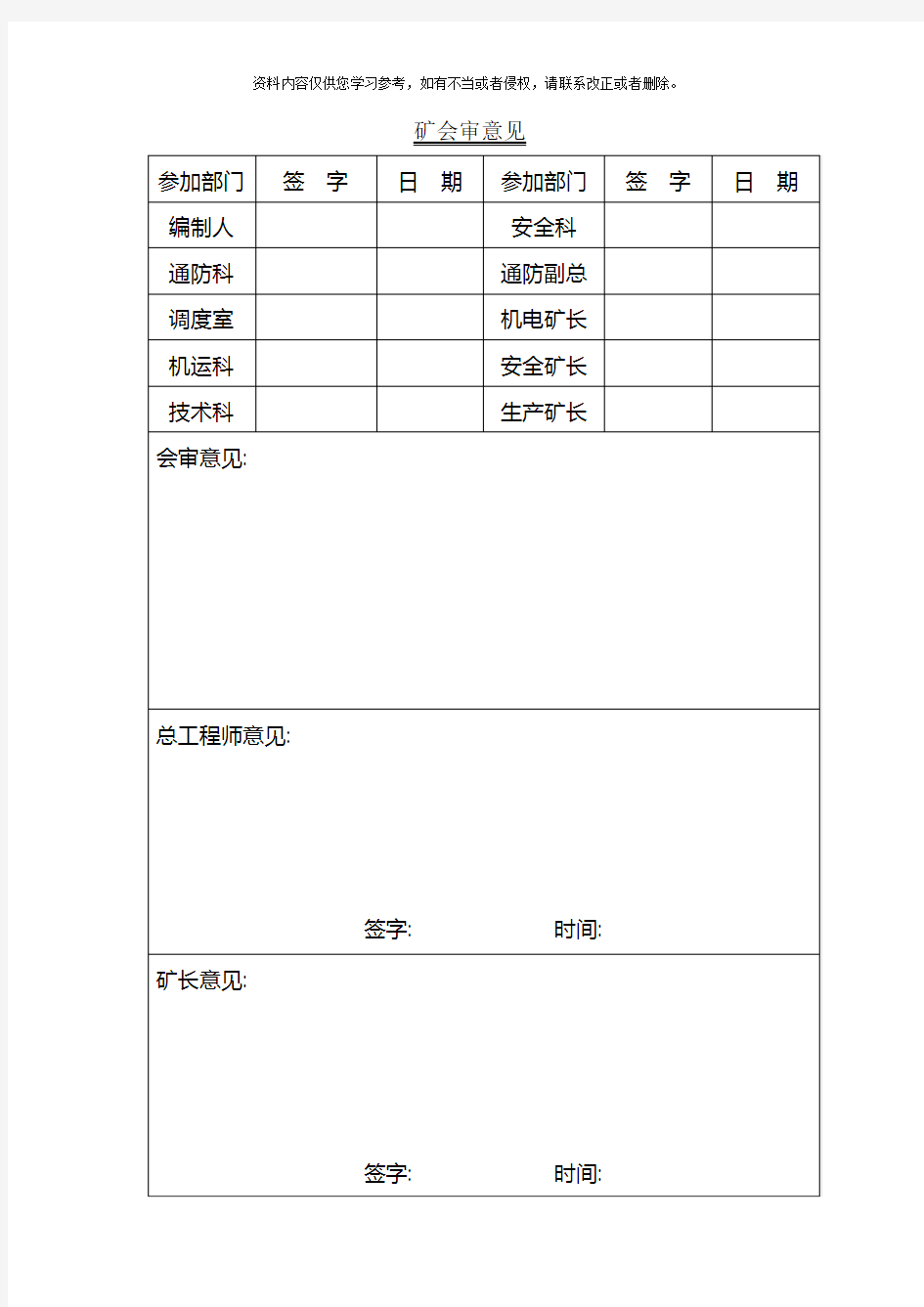 无计划停电停风应急预案样本