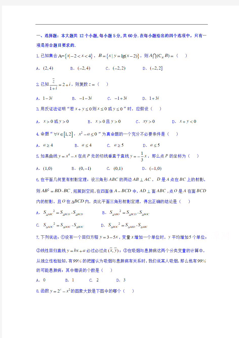 2017-2018学年高二下学期期末考试数学(文)试题