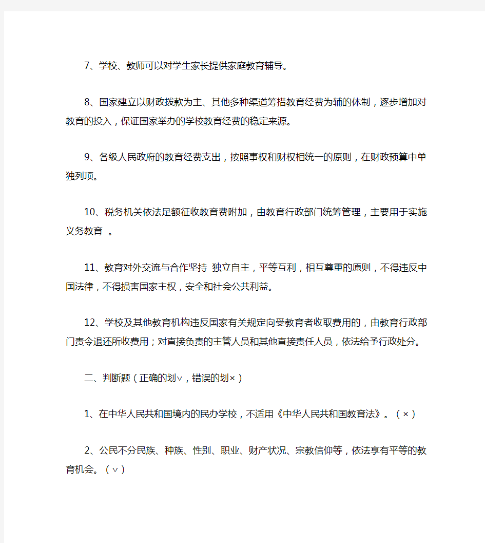 中华人民共和国教育法》考试试题及答案