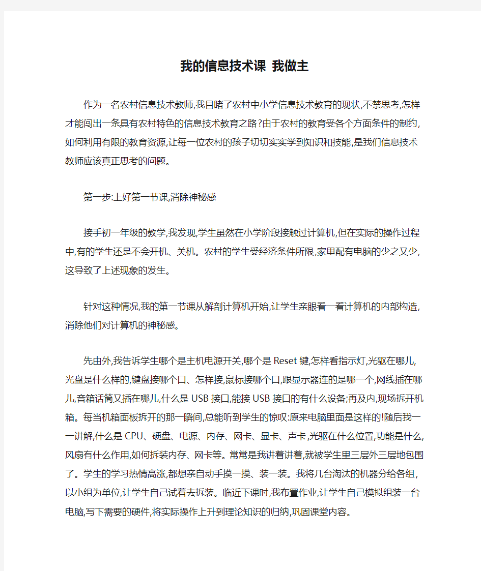 我的信息技术课 我做主