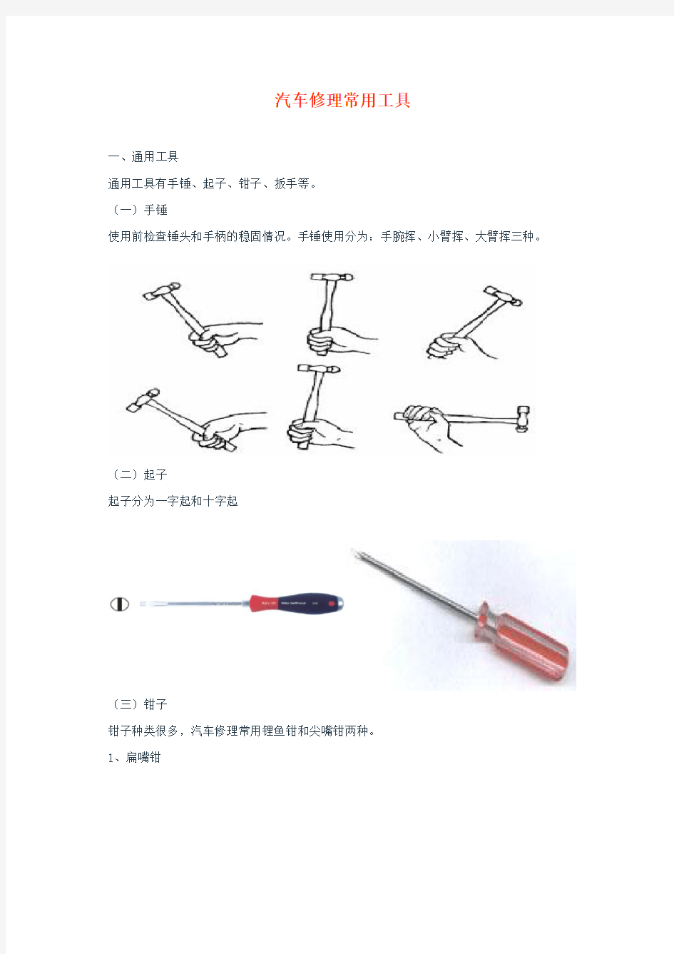 汽修常用工具