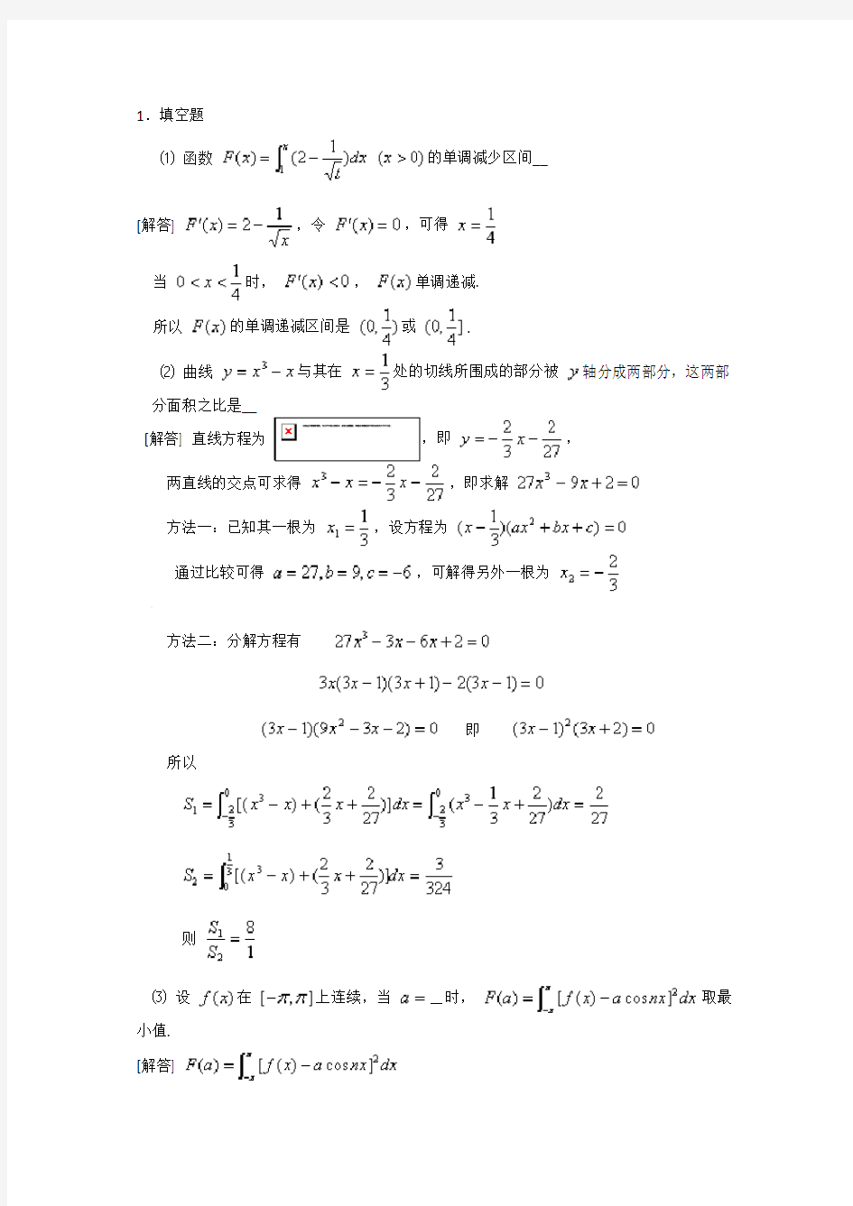 定积分的应用习题答案